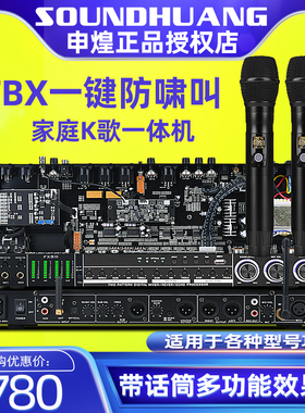 SOUNDHUANG FBX-8oundhuang/申煌家用卡拉ok前级器内置无线话筒一