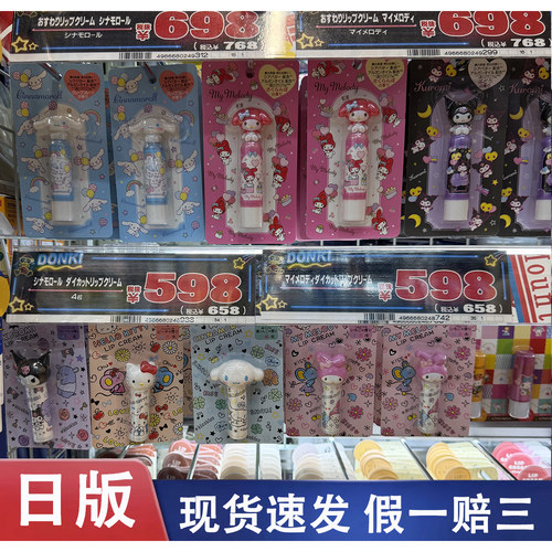 日本sanrio三丽鸥润唇膏限定kitty凯蒂猫美乐蒂玉桂狗滋润保湿