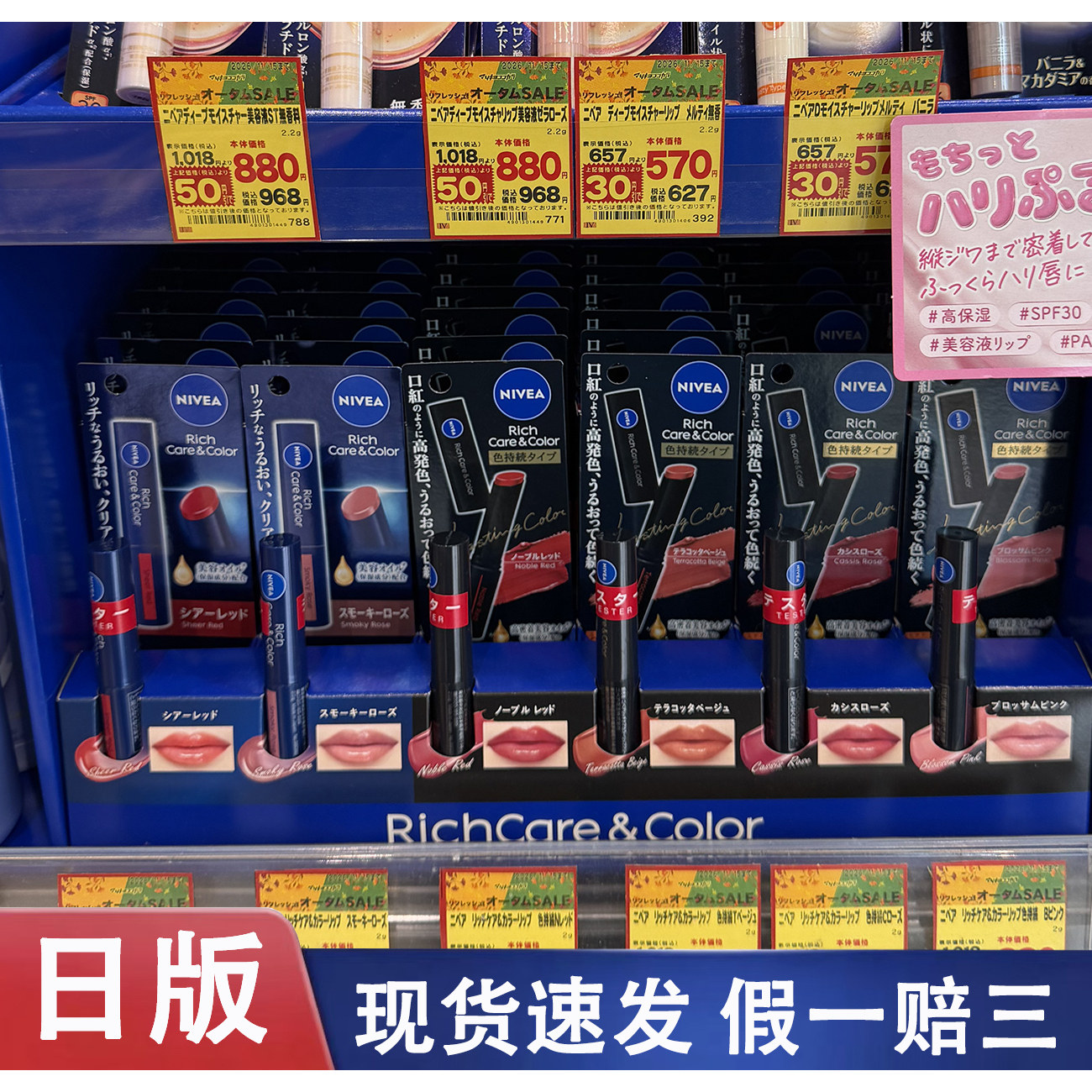日本妮维雅润唇膏高保湿有色口红唇膏自然淡彩显气色滋润防干裂