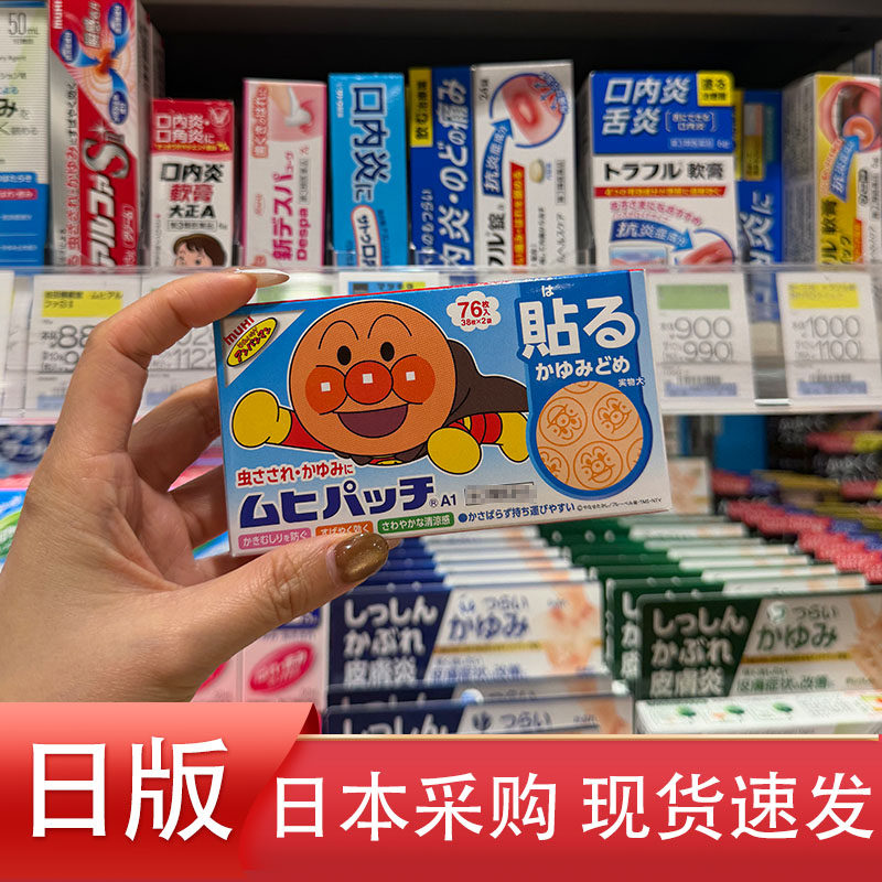 日本面包超人止痒贴儿童宝宝小孩蚊虫叮咬清凉止痒防抓76枚