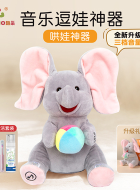 趣巢小吉象躲猫猫大象婴幼儿玩具0-6月抬头练习哄娃神器安抚玩偶