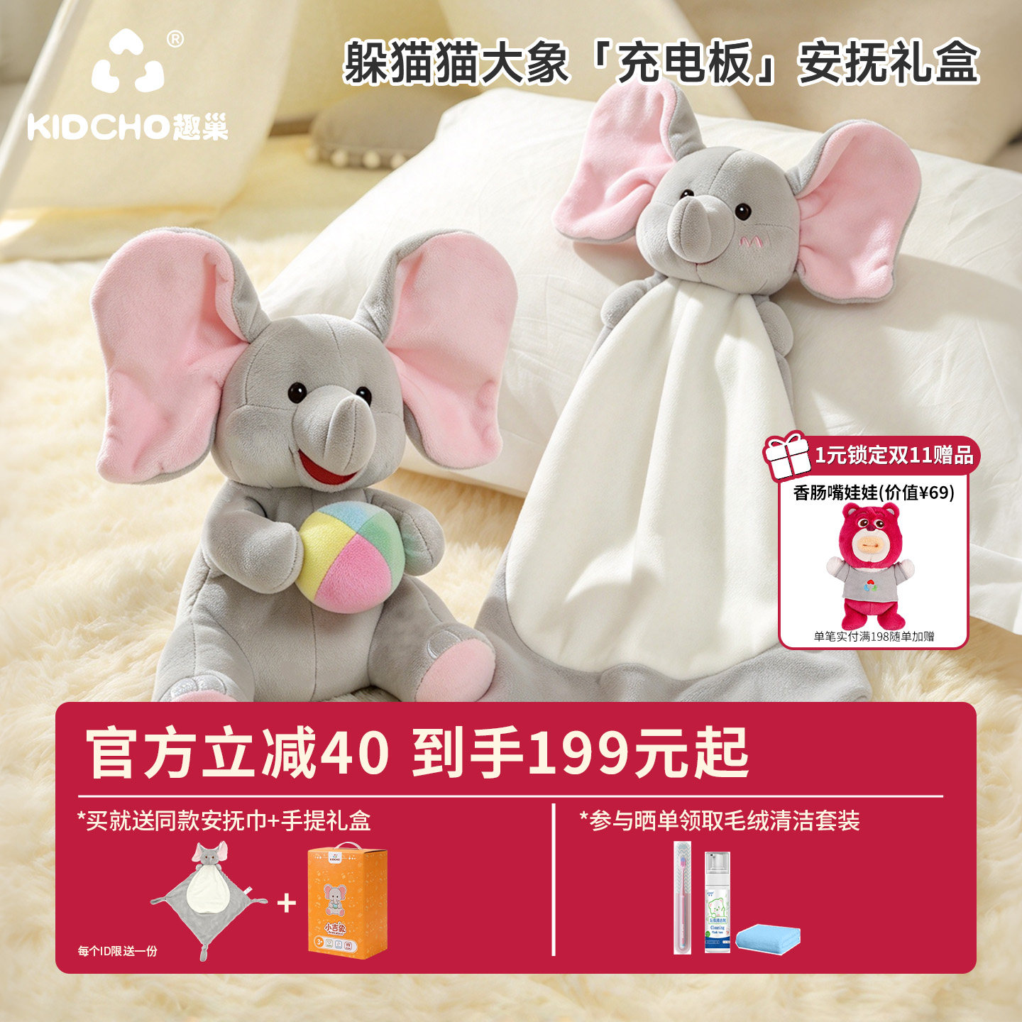 趣巢小吉象充电安抚巾哄娃礼盒
