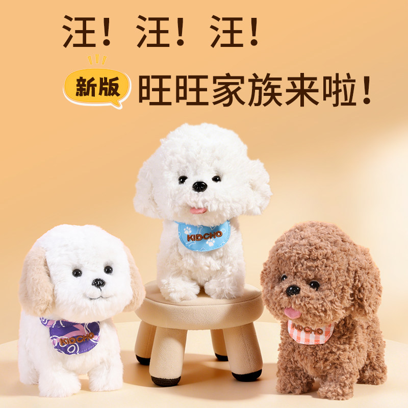 趣巢新款旺旺家族会叫走路唱歌电动毛绒仿真小狗儿童玩具生日礼物图片