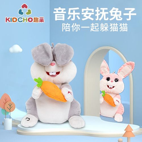 五哈陈赤赤同款兔子躲猫猫玩偶