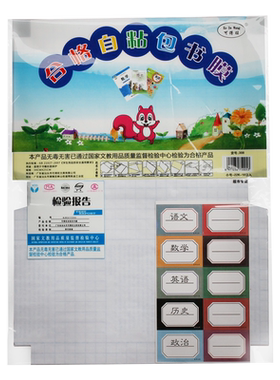 a4寒假作业英语自粘包书皮