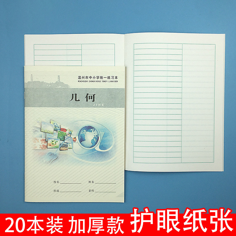 初中高年级学生A5加厚几何作业本图片