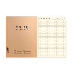 A5牛皮纸封面学生日记本方格一二三四年级小学生用梦瑾32k周记本笔记本子加厚儿童寒暑假语文写作文本练习薄