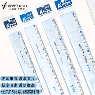 小青蛙磨砂帶波浪直尺中小學生用透明尺子硬直尺15 20cm鏤空圖形多功能塑料硬尺洞洞測量刻度尺簡約兒童