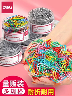 得力彩色回形针曲别针文具扣针回型针回旋针书签回形扣区别针关针回心针办公用品曲别针文具扣针纸张收纳盒装