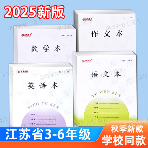 新版加厚江苏3-6年级凤凰作业本