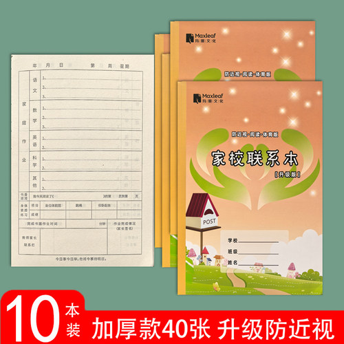 玛丽小学生作业登记本老师推荐