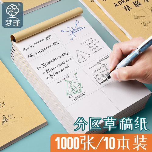 梦瑾分区草稿本100张封面