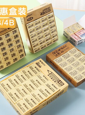 晨光文具用品批发橡皮中小学生擦的干净无碎屑无毒4B2B儿童像皮米菲不留痕可爱檫铅笔专用学习考试少屑96320