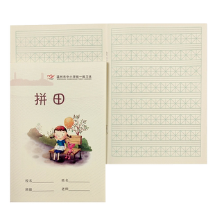 温州市中小学生统一作业本批发英语通用拼田拼音田字格练写生字本方格数学一二三四五六年级练习簿幼儿园批发