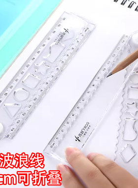 透明塑料折叠尺小学生用波浪尺