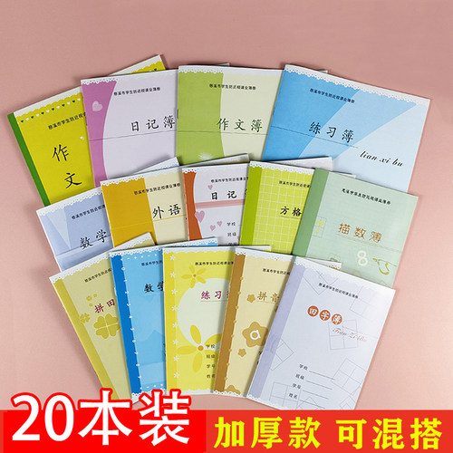慈溪市拼田田字格本方格英语练习