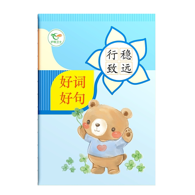 b5好词好句一二三年级摘抄本日积月累阅读摘记加厚田字格读书笔记语文积累本课外读书记录卡护眼小学生用