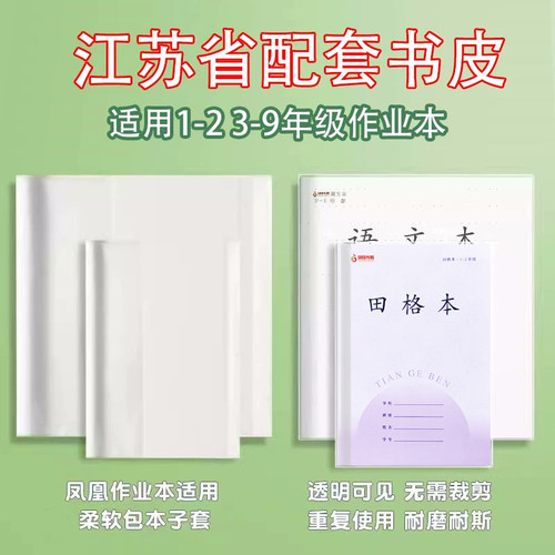 学生本子包书皮透明安全无毒