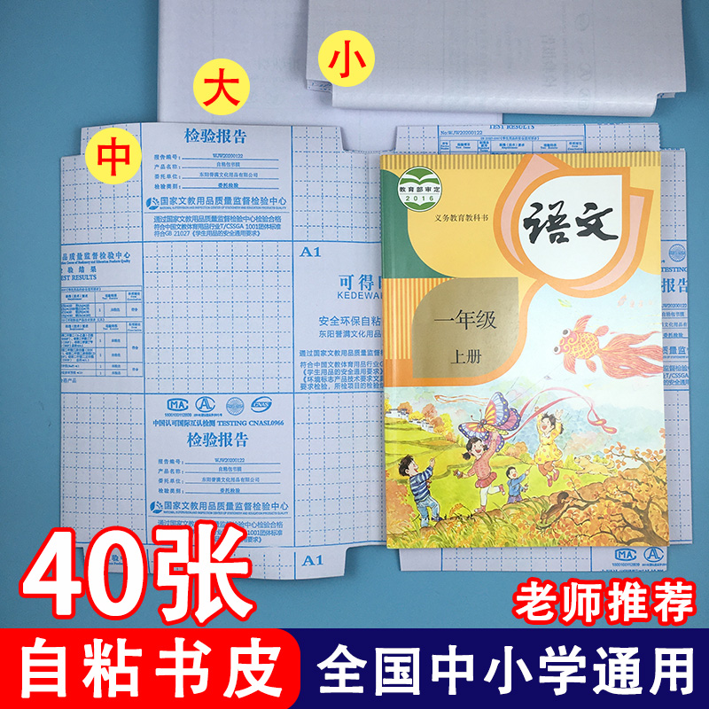 加厚包书皮自粘透明磨砂全国通用