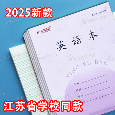 2025新版江苏3-6年级凤凰作业本