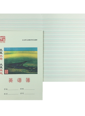 义乌市16K大号英语本练习作文簿