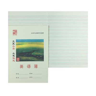 义乌市16K大号英语本练习作文簿