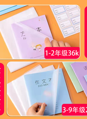 小学生用大小本子皮24k江苏浙江省包书皮安全无毒36k作业本保护套1-2 3-6年级加厚全透明环保防水吉祥鸟