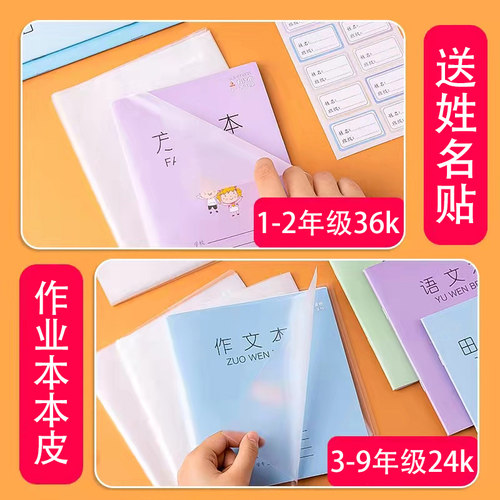 小学生作业本本子24k江苏包书皮