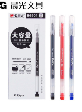 一体式0.5全针管中性笔学生用大容量水笔考试用碳素黑中性笔蓝色针管笔教师用红笔商务办公水性签字笔B6901