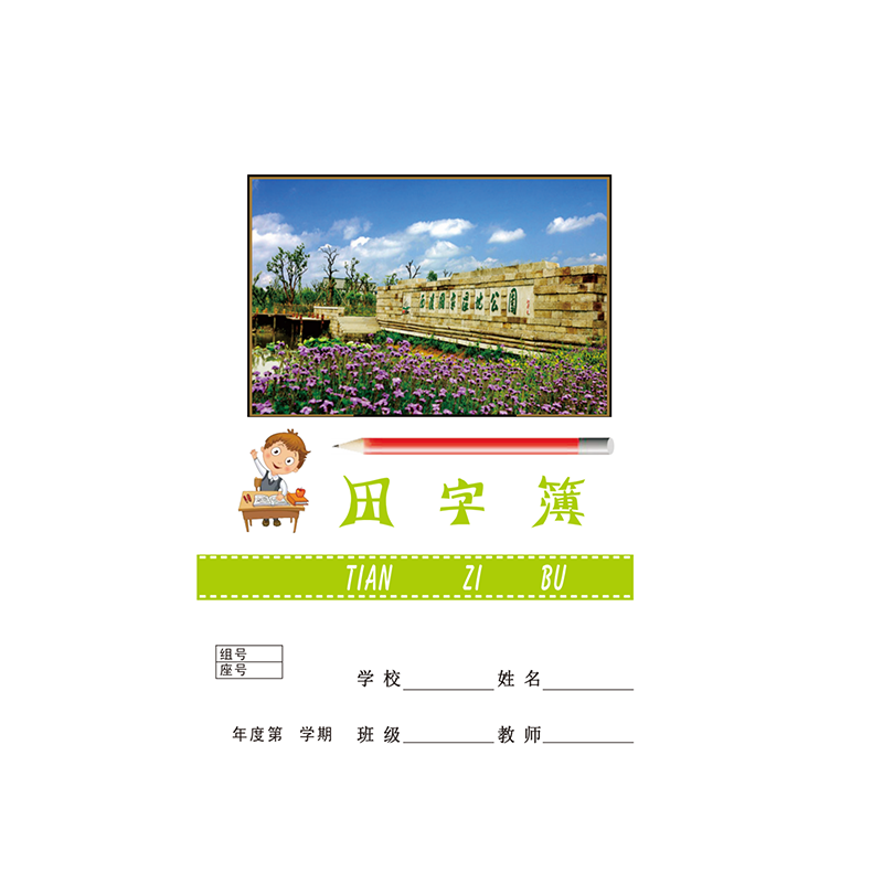 杭州市上城区学校同款作业本