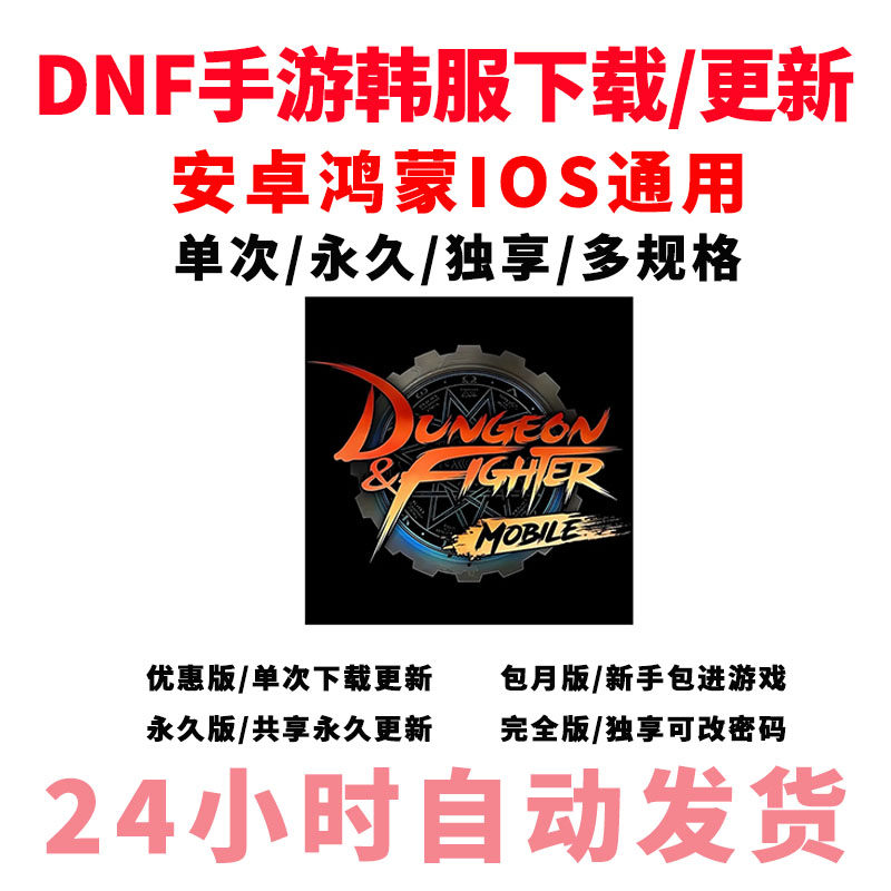 DNF手游韩服下载安装汉化地下STEAM