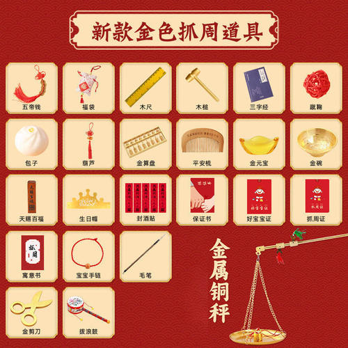 抓周用品套装男孩女宝宝一周岁生日仪式礼物抓阄金色道具布置地毯