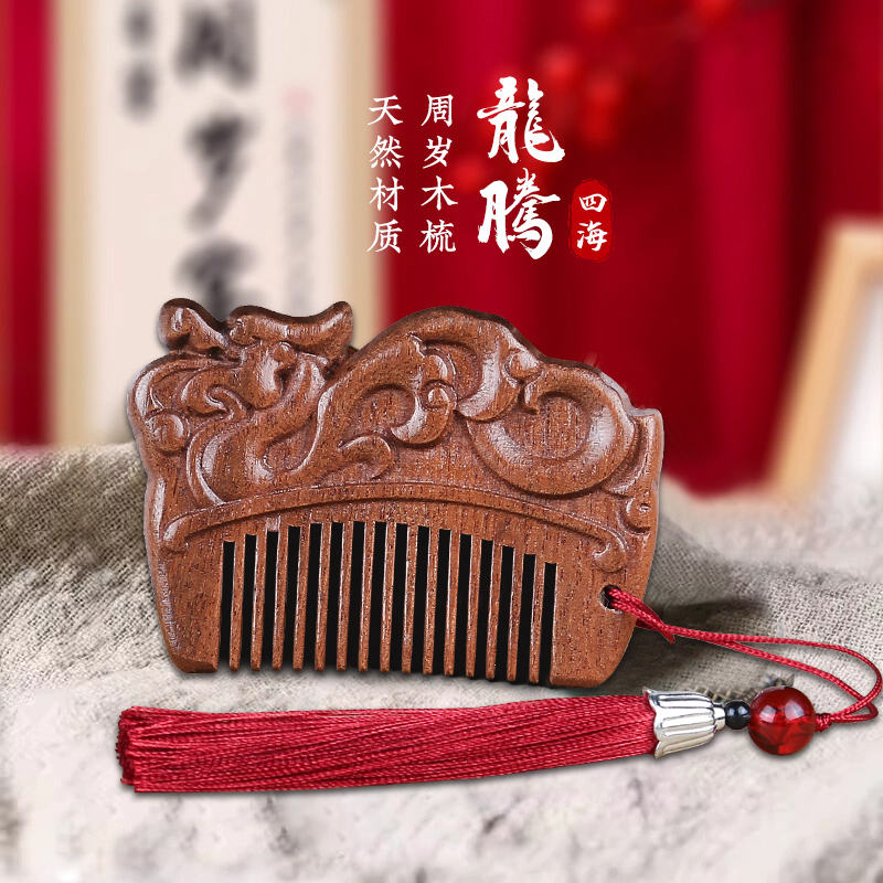 绿檀木梳子儿童抓周用品道具
