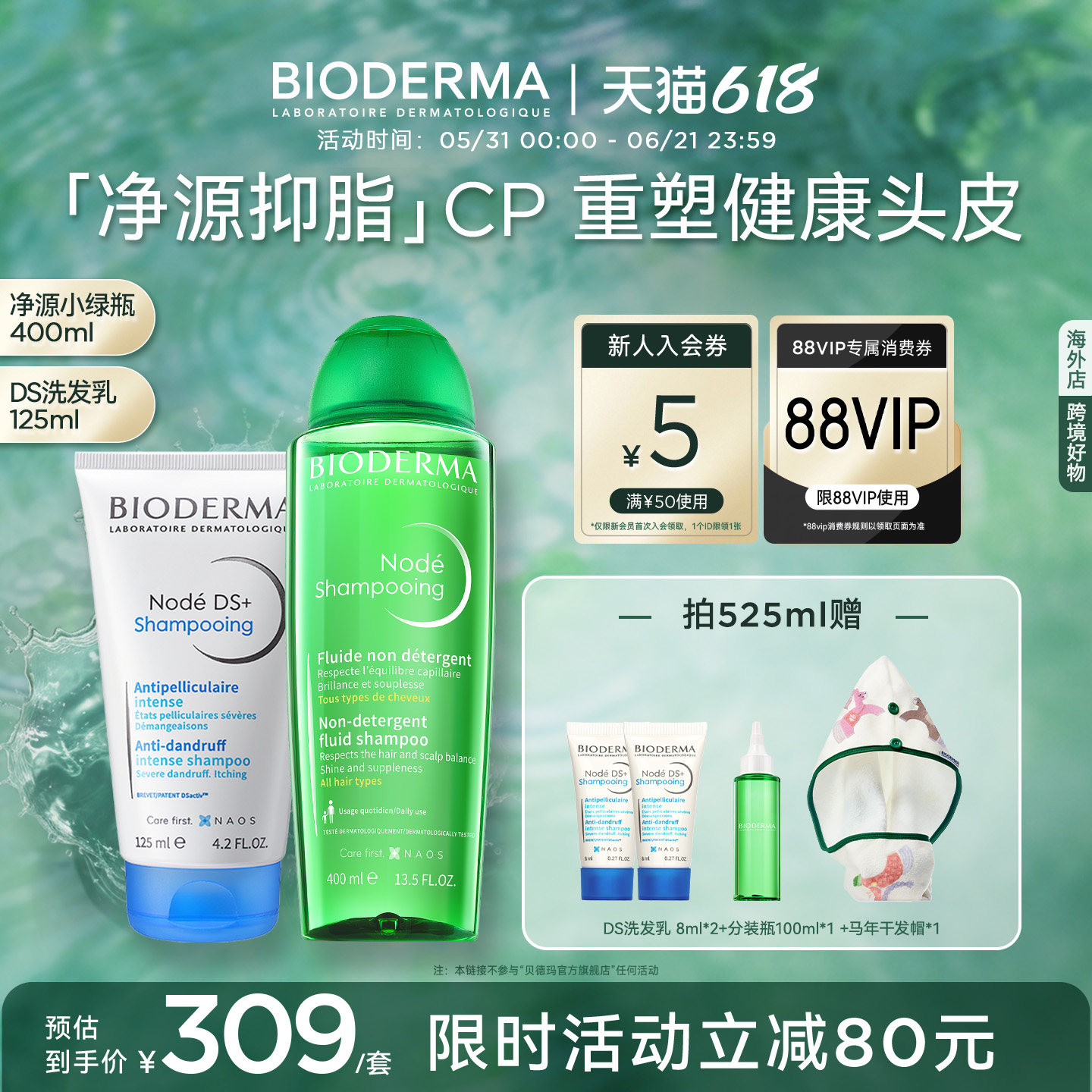 贝德玛净源小绿瓶+DS净脂小白管洗发水套组温和抑脂去屑改善头痒