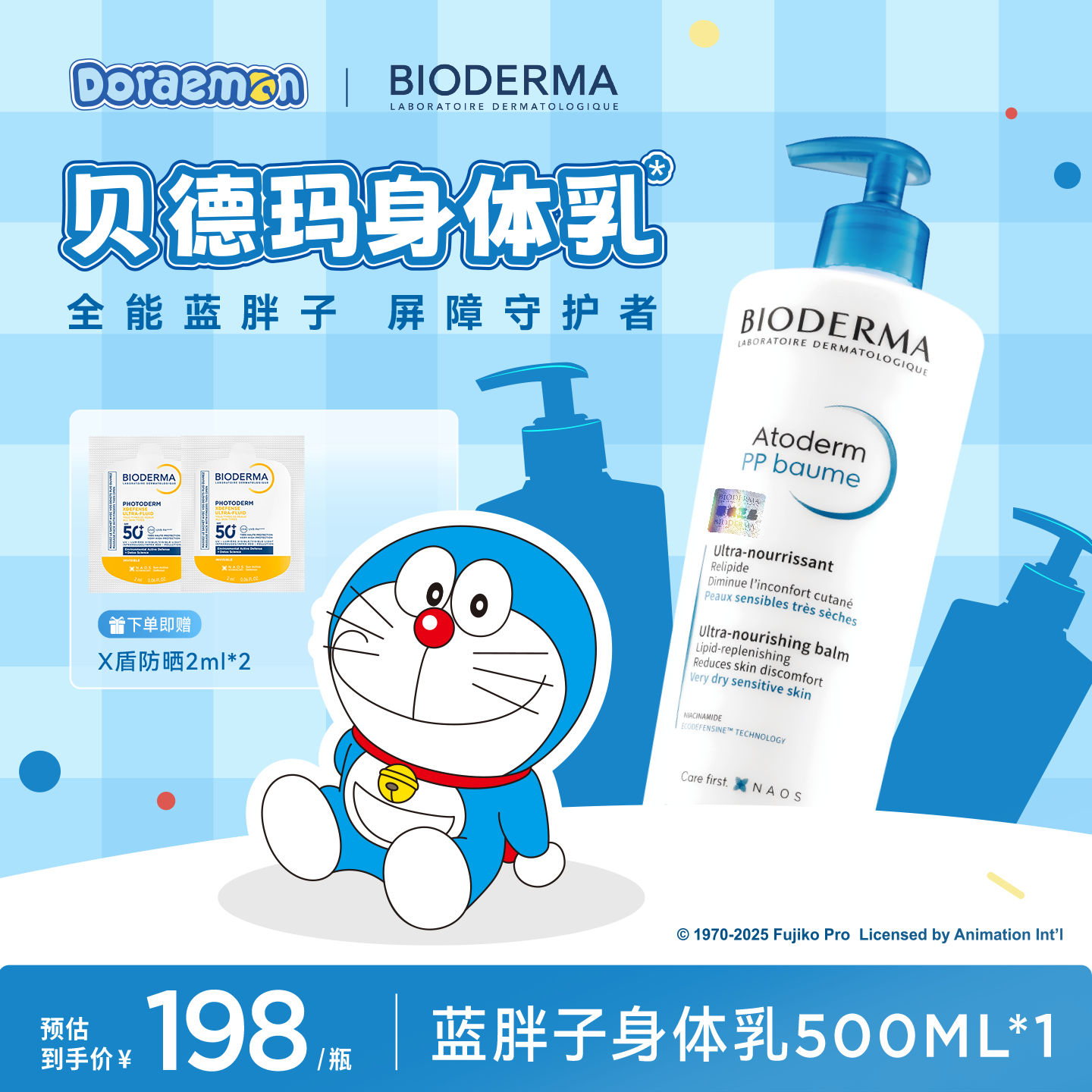 【双11抢先购】贝德玛蓝胖子身体乳PP霜烟酰胺晒后修护屏障保湿