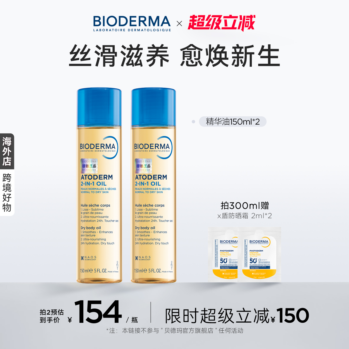 贝德玛精华油2合1滋养以油养肤修护身体油果酸焕肤