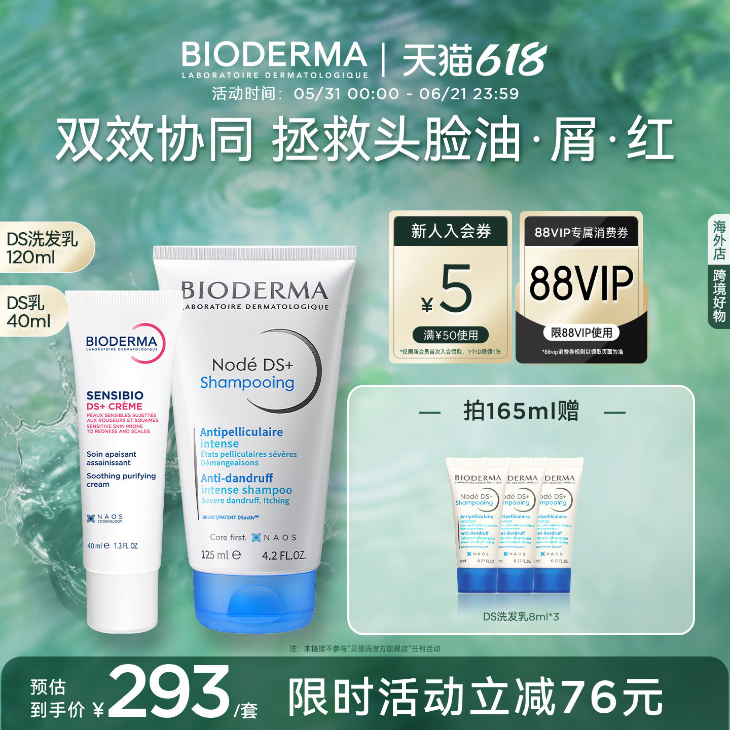 贝德玛DS乳+DS净脂小白管洗发水脂敏皮面霜改善泛红头皮去屑止痒