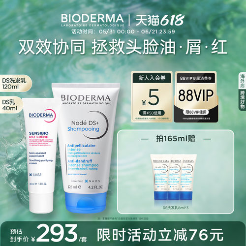 贝德玛DS乳+DS净脂小白管洗发水脂敏皮面霜改善泛红头皮去屑止痒