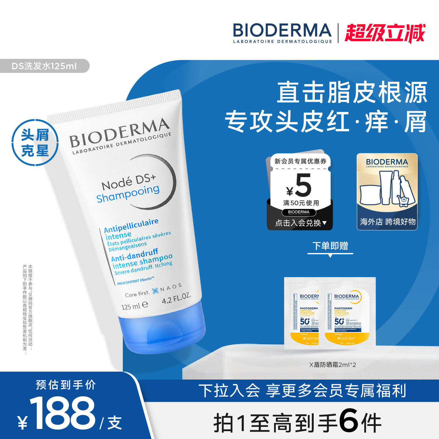 贝德玛DS洗发水去屑止痒控油强韧舒缓头皮脂皮不含二硫化硒男女
