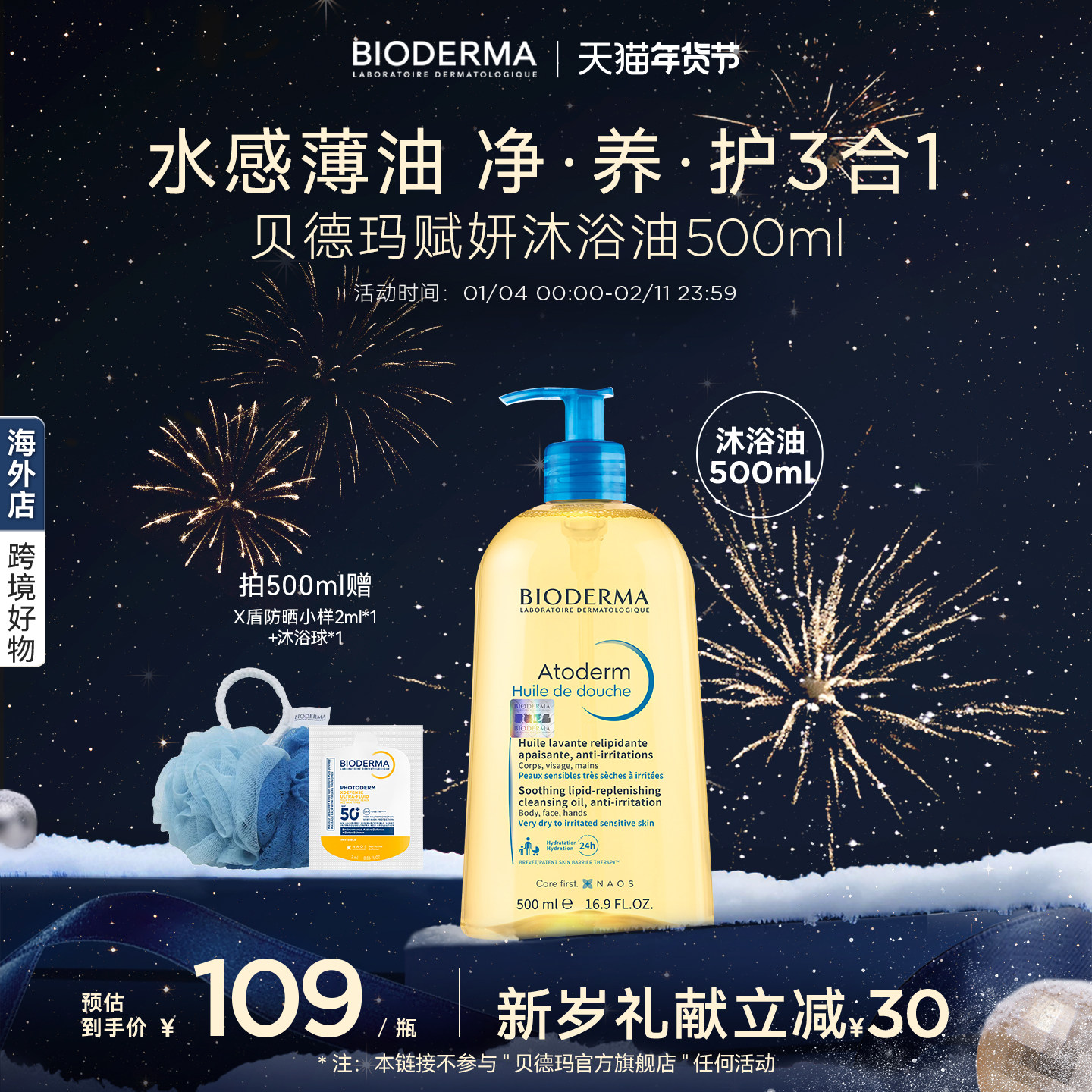 贝德玛沐浴油以油养肤可卸防晒长效保湿沐浴露赋妍舒缓滋养500ml