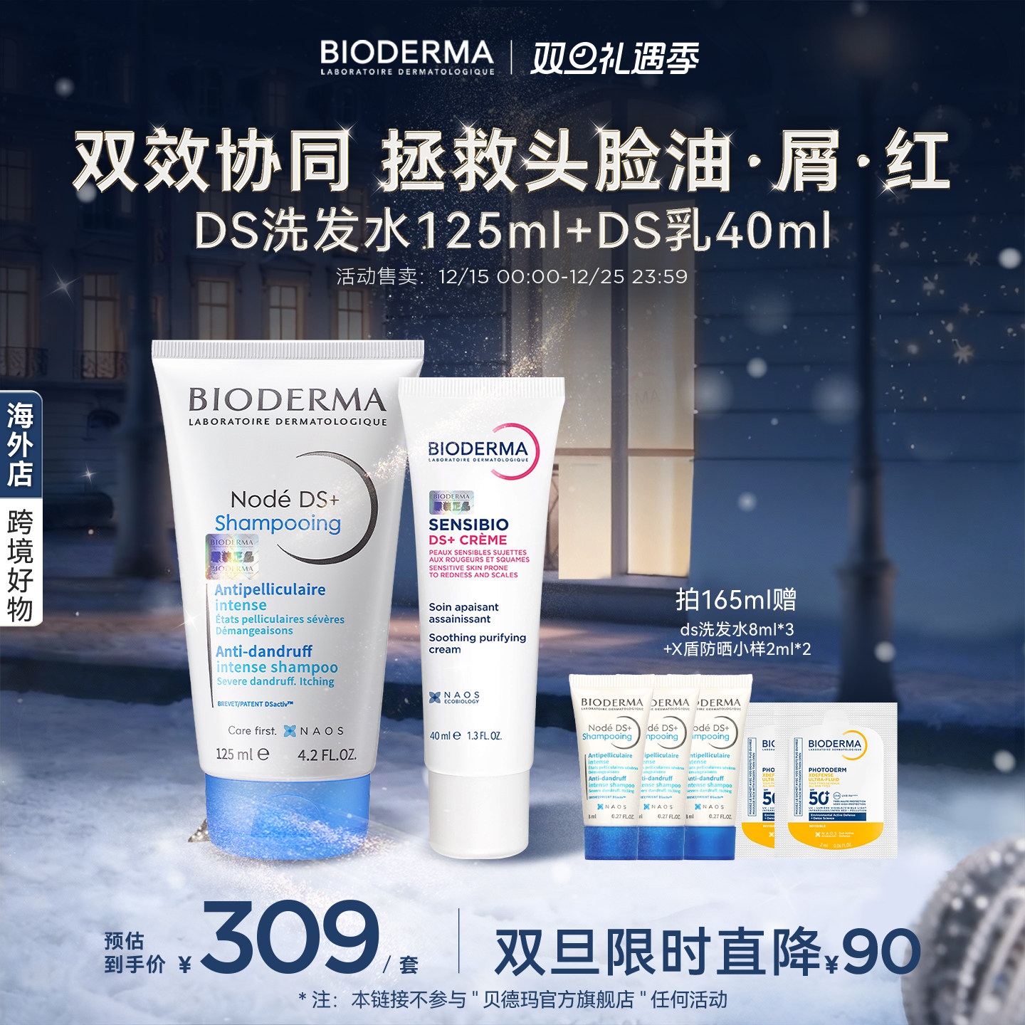 贝德玛DS洗发水DS乳脂敏皮面+头