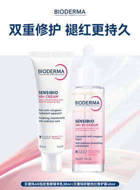 【专属优惠】贝德玛AR多效修红面霜+AR精华保湿修护舒缓敏感肌