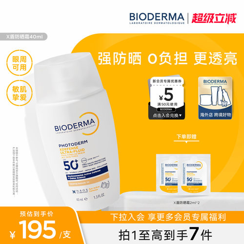 贝德玛X盾防晒霜SPF50+敏感肌眼周适用通勤高倍妆前隔离夏季户外-