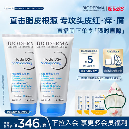 【直播间专属】贝德玛DS洗发水去屑止痒控油舒缓头皮脂皮双支装