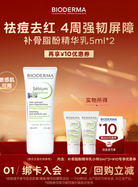 【U先】贝德玛补骨脂酚S乳祛痘舒缓精华乳10ml控油温和