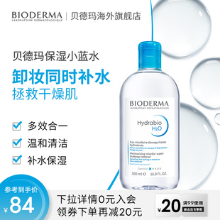 Bioderma 贝德玛润妍洁肤液500ml针对干皮干燥肌补水保湿 卸妆水