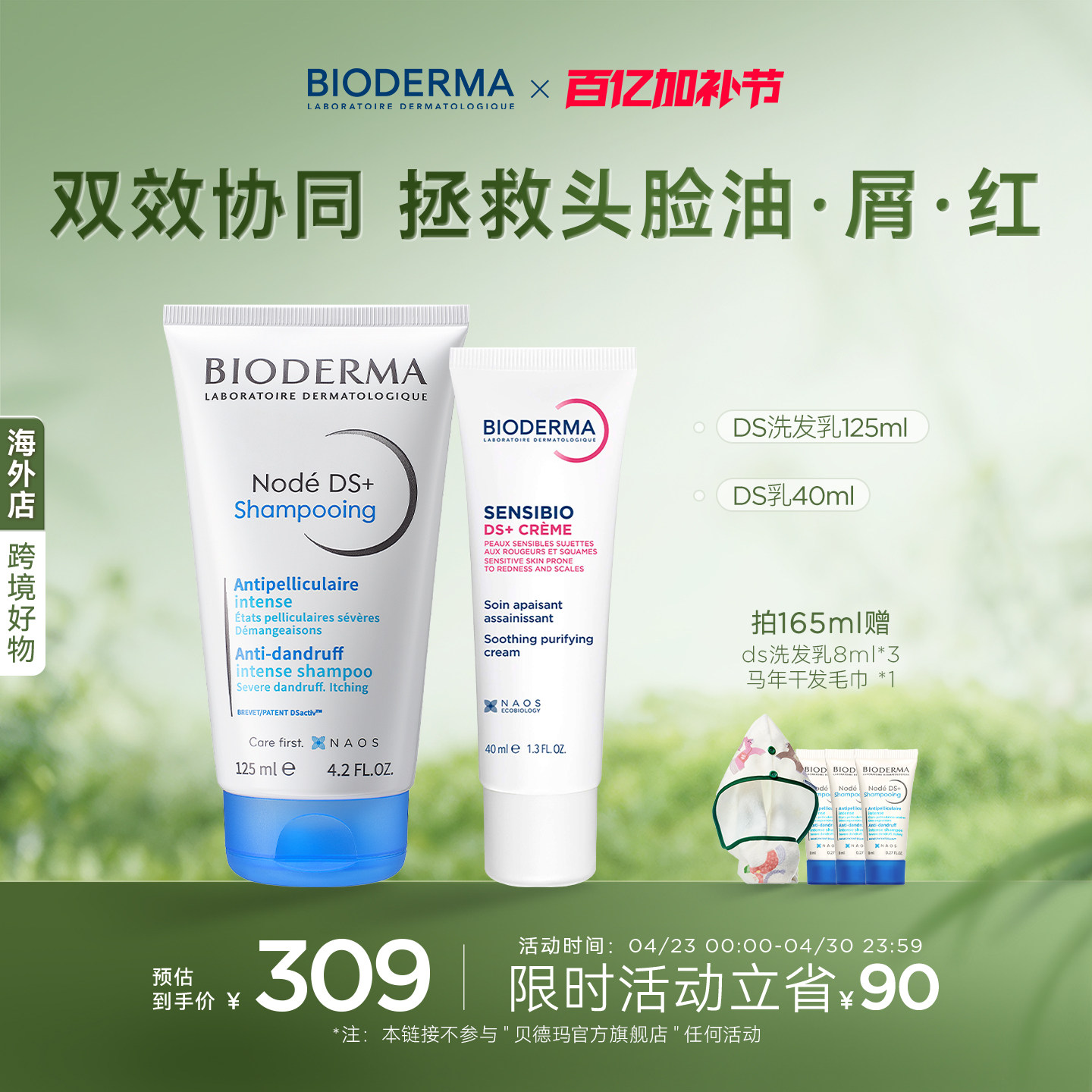 贝德玛DS洗发水DS乳脂敏皮头皮面部改善泛红去屑净脂小白管