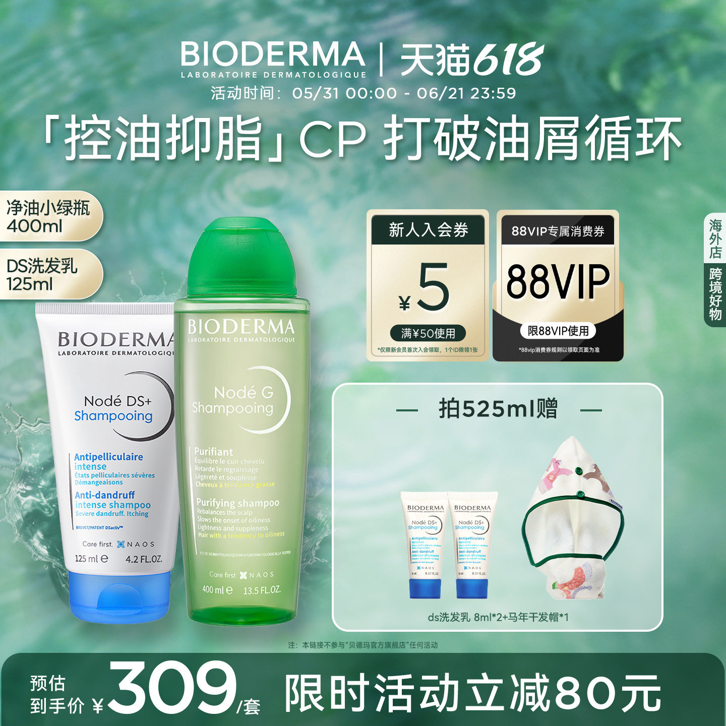 贝德玛DS净脂小白管+净油小绿瓶去屑止痒控油蓬松脂皮洗发水套组