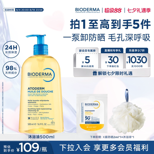 贝德玛沐浴油以油养肤可卸防晒