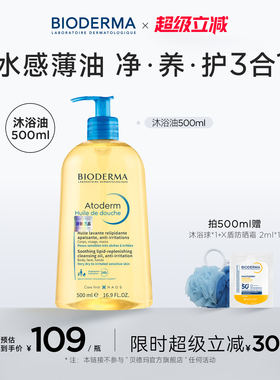 贝德玛沐浴油以油养肤可卸防晒长效保湿沐浴露赋妍舒缓滋养500ml